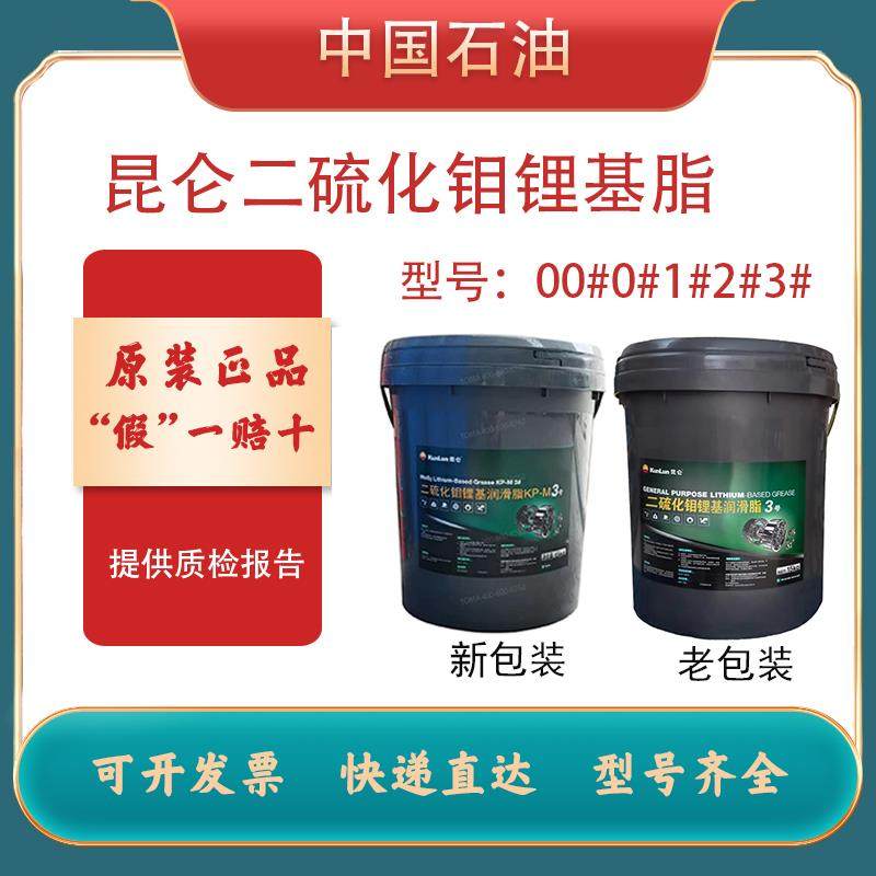 ￼￼原厂昆仑（KunLun）二硫化钼锂基润滑脂 1/2/3号15KG包邮,工业油品/胶粘/化学/实验室用品,工业润滑油,淘宝优惠券,粉丝福利购,淘宝优惠卷