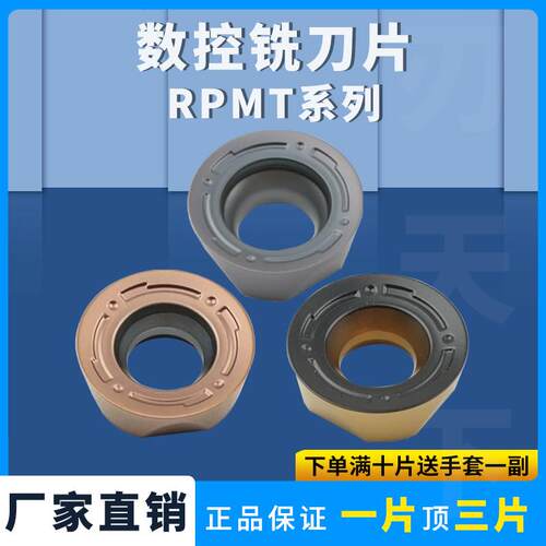 刃天下数控铣刀片 RPMT08T2MO-FM/RPMT10T3 圆铣刀不锈钢高硬耐磨