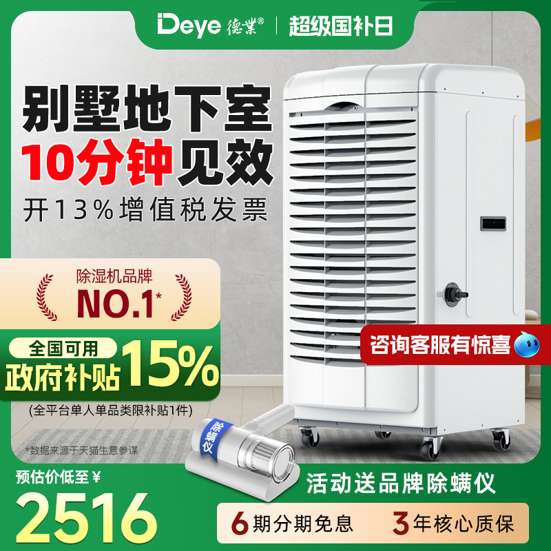 德业工业除湿机DY-690EB 茶叶仓库木材车间档案室抽湿机防潮设备