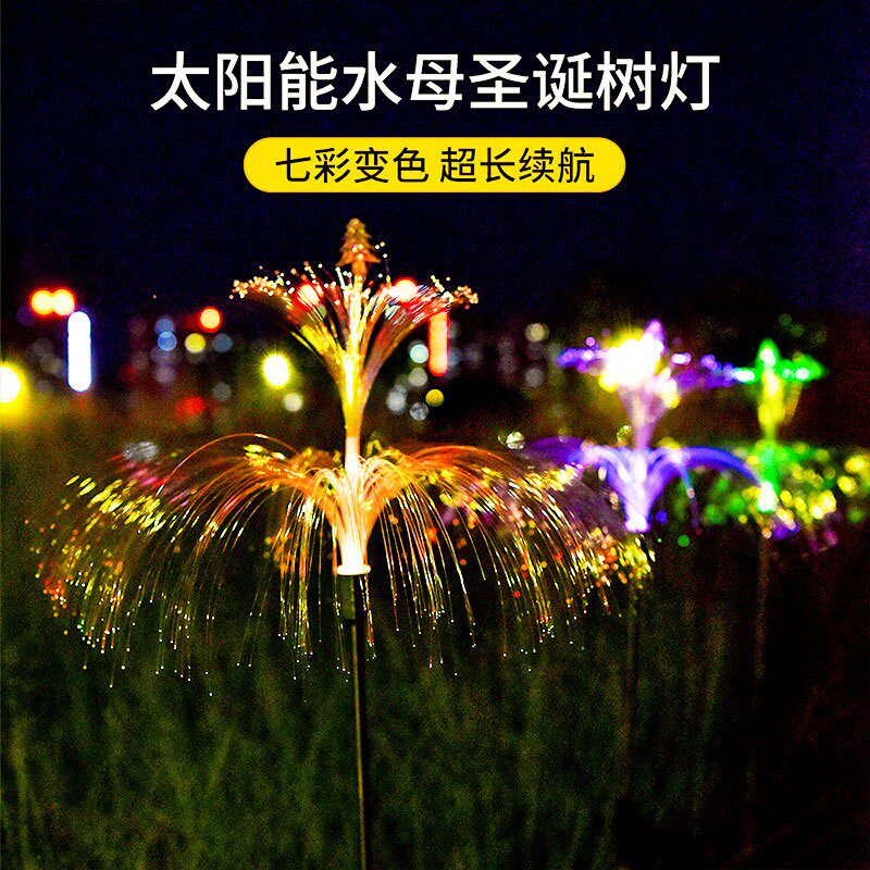 亚马逊太阳能光纤水母灯花园氛围装饰LED庭院彩灯户外防水草坪灯