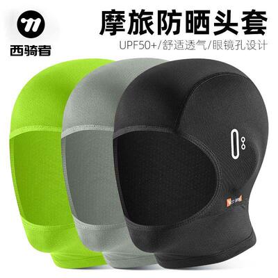 西骑者春夏季骑行冰丝头套防晒露嘴鼻子男女户外自行车机车面罩