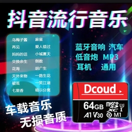 汽车载sd卡无损高音质品质td2023抖音新歌曲dj音乐优盘读卡器SD卡