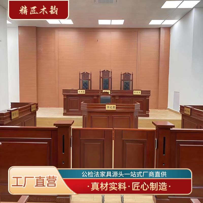 需定制法院家俱整套法庭模拟法庭法官桌椅法官桌办公桌椅审判桌椅