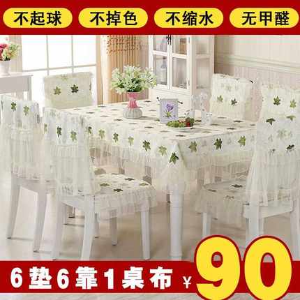 水芙蓉蕾丝长方形圆田园餐桌椅套椅垫布艺套装欧式椅子套罩茶几布