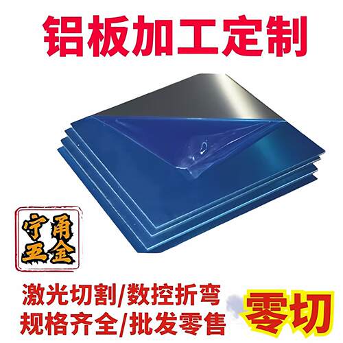1060/5052/6061铝板薄铝片铝合金中厚铝板1/2/3/4/5/8mm激光切割