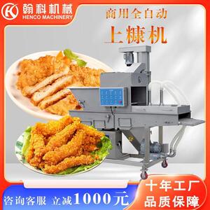 品质保证上糠机商用雪花鸡柳各类面包糠猪排肉条上糠机