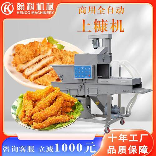 品质保证上糠机商用雪花鸡柳各类面包糠猪排肉条上糠机