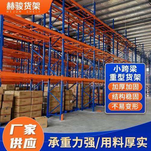 跨梁重型货架小横梁货架仓库仓储多层加厚承重置物架可定制