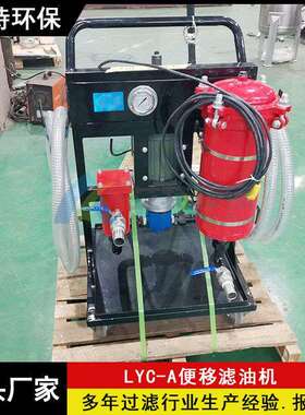 批量生产抗燃油单筒滤油机过滤精度高额定压力0.6MPA