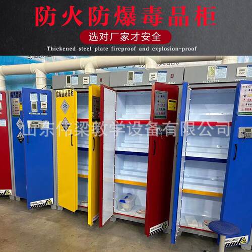 毒害品存储柜防火柜毒品柜PP耐腐蚀智能恒温恒湿危险化学品柜
