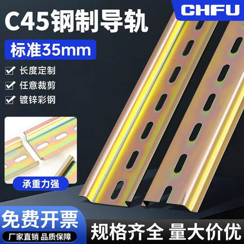 国标C45导轨条35mm宽空开卡轨继电器配电箱DZ47断路器电气底座U型