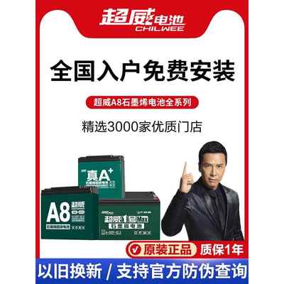 超威石墨烯电动车电池48V60V72V20ah电摩托三轮车电瓶铅酸蓄电池