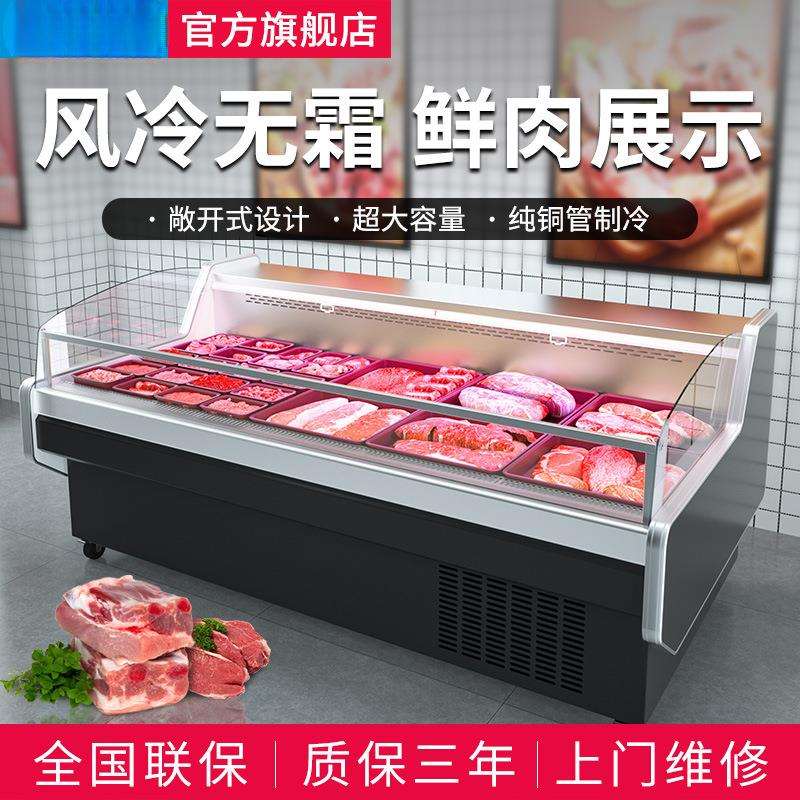 冷鲜肉展示柜海鲜猪羊牛肉保鲜柜冷藏冰柜熟食风冷超市商用