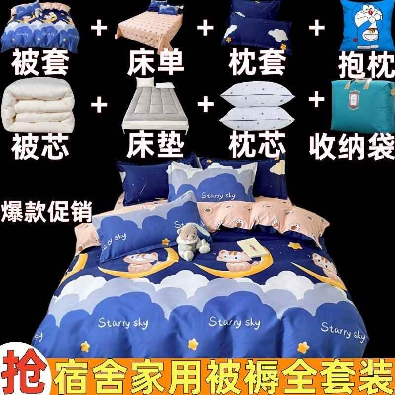 子全套一整套宿人被褥六件被单套双人Ag2tTGvy加厚床垫枕芯床上八