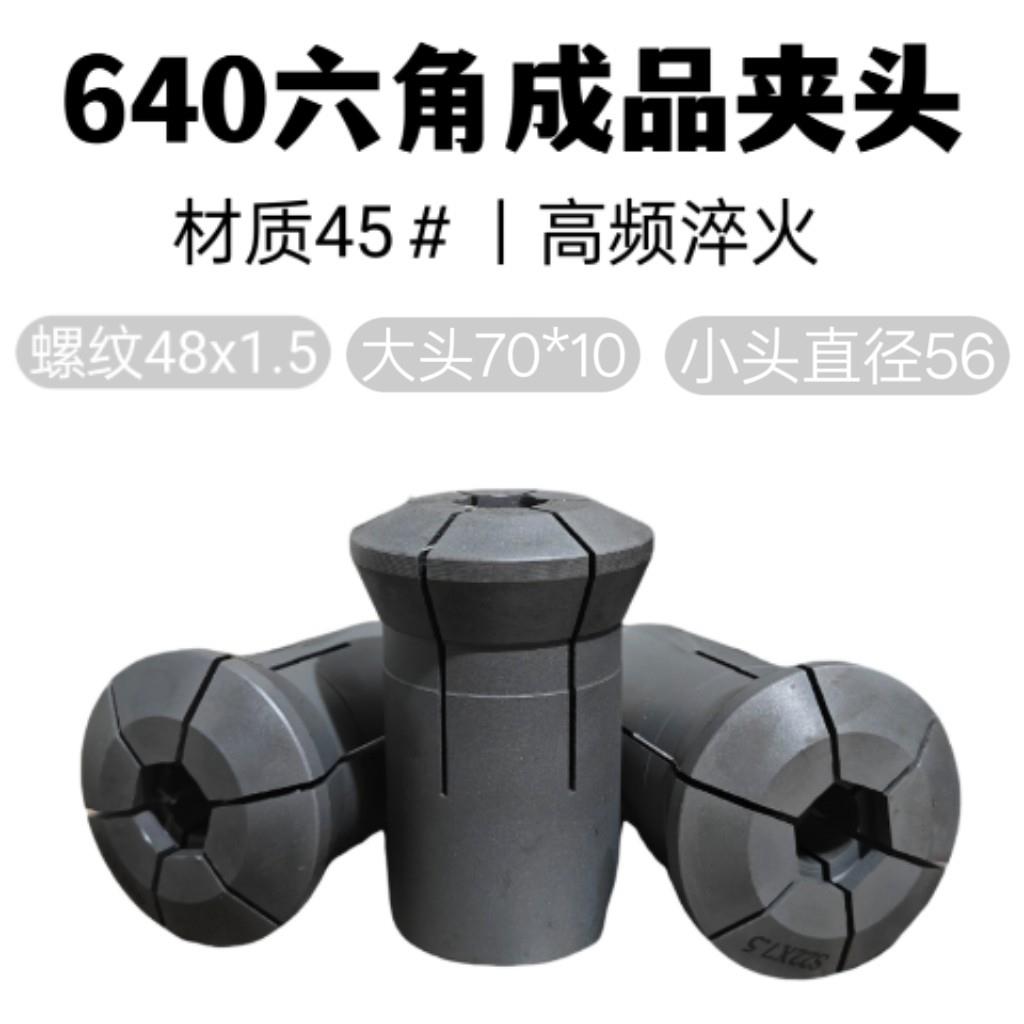 640数控机床六角弹性夹头 0640夹头成品半成品加工 通孔台阶定做