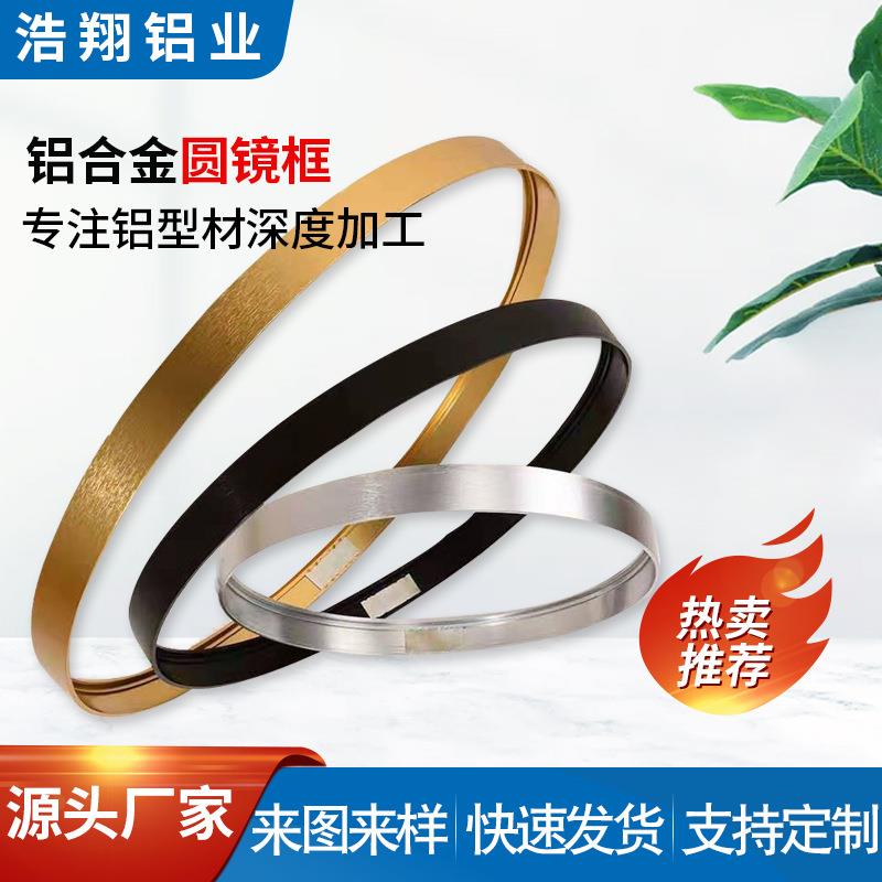 厂家生产加工铝合金圆镜框拉丝铝型材画框梳妆台椭圆框镜镁合金