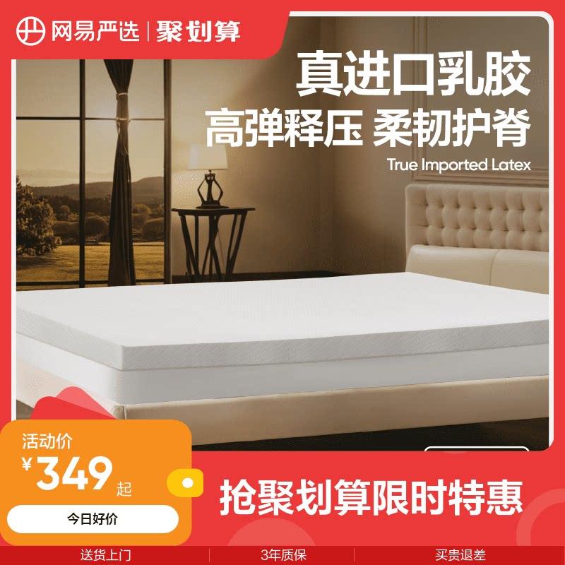 网易严选泰国皇家乳胶床垫天然橡床垫/床褥/床护垫/
