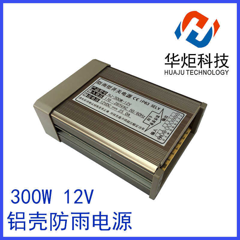 12V24V400W12V25A300W防雨电源室外铝壳开关电源LED 灯箱模组变压