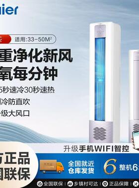 海.尔空调3匹新一级节能健康空调立式柜机72LBC五重净化新风