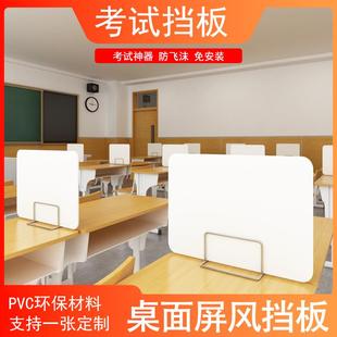 PVC学校学生课桌考试隔板办公桌面屏风挡板办公室工位遮光隔离板