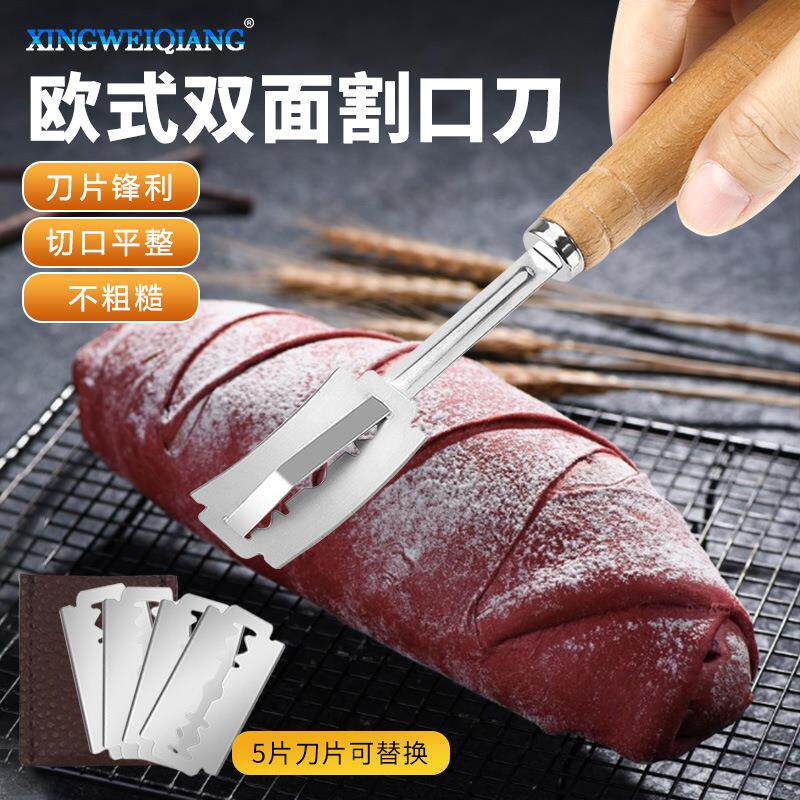 不锈钢面包修容刀厨房工具面团平分刀欧式法棍割纹刀木柄弧形划刀