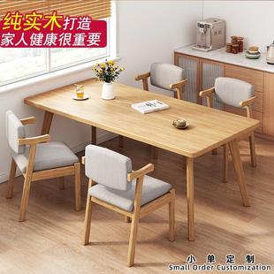 纯实木餐桌家用小户型长方形租房吃饭桌子北欧简约商用餐桌椅组合