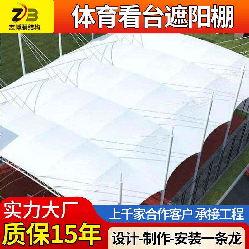 户外体育看台遮阳棚篮球场张拉膜挡雨棚露天游泳池穹顶遮雨顶棚