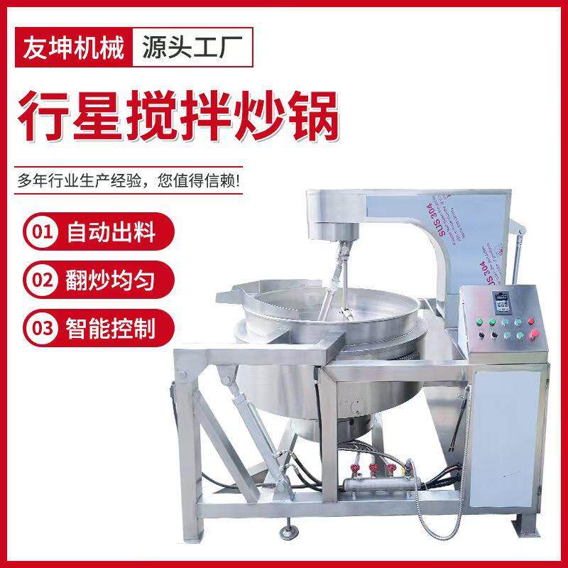 辣椒酱行星搅拌炒锅红油底料炒料机厂家商用预制菜炒制全套设备