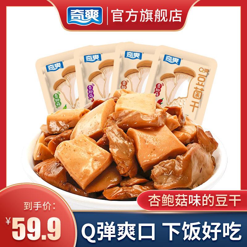 小豆干奇爽豆干小零食小吃豆腐干小包装休闲食品辣条豆菌干杏鲍菇