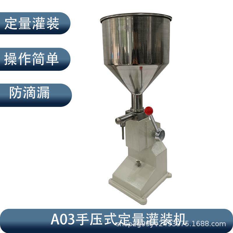 A03手压式灌装机膏体液体两用膏霜番茄酱化妆品手动定量灌装机