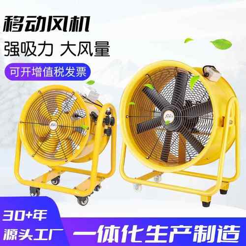 DSF-Z/DSF-L移动式轴流风机工厂仓库便携式通风机低噪音设备通用