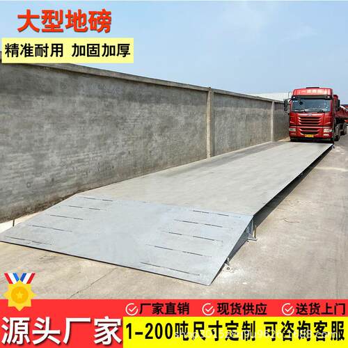 地磅100吨大型工地电子汽车衡无人值守地泵养殖20吨30吨80吨120吨