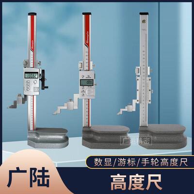 广陆电子数显高度尺游标高度规带手轮0-200 300 500 600 1000mm