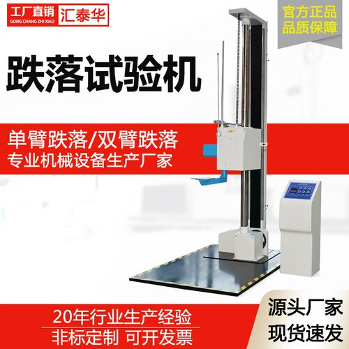 单臂双臂跌落试验机 纸箱包装机跌落测试机 单翼双翼跌落试验机纸