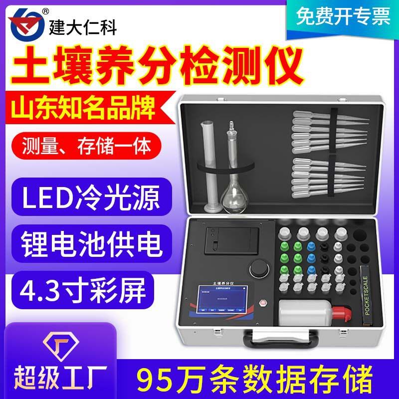 土壤养分分析仪传感器PH酸度速测仪微量元素料检测土壤养分仪图片