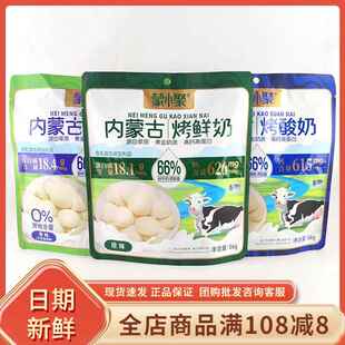 蒙小聚内蒙古烤鲜奶皮袋装酸奶原味牛奶制品儿童休闲解馋分享零食