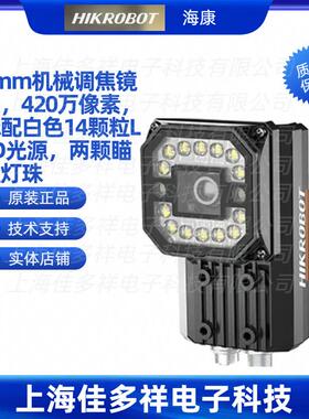 MV-ID5050M-08S-WBN海康机械调焦镜头420万像素标配白色14颗粒LED