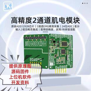 ADS1292模块2通道肌电3导心电24位无线肌电传感器STM32开发套件