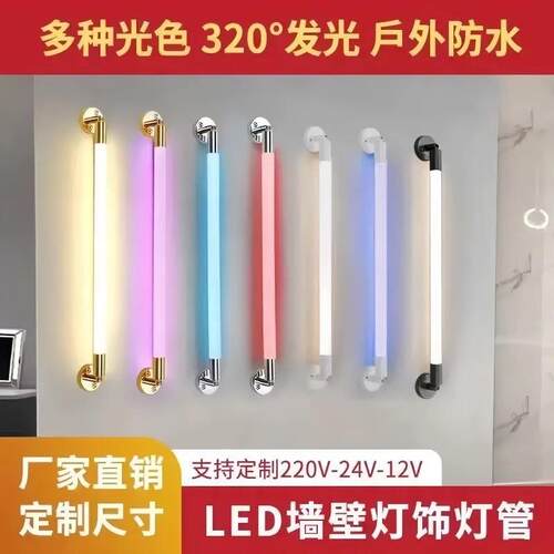led定制灯壁装灯管360招牌发光墙壁橱窗招牌装修彩色长条一体光管