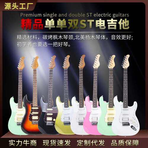 单单双ST电吉他黄杨木高级感入门级实木39寸琴摇滚透明水晶电吉他
