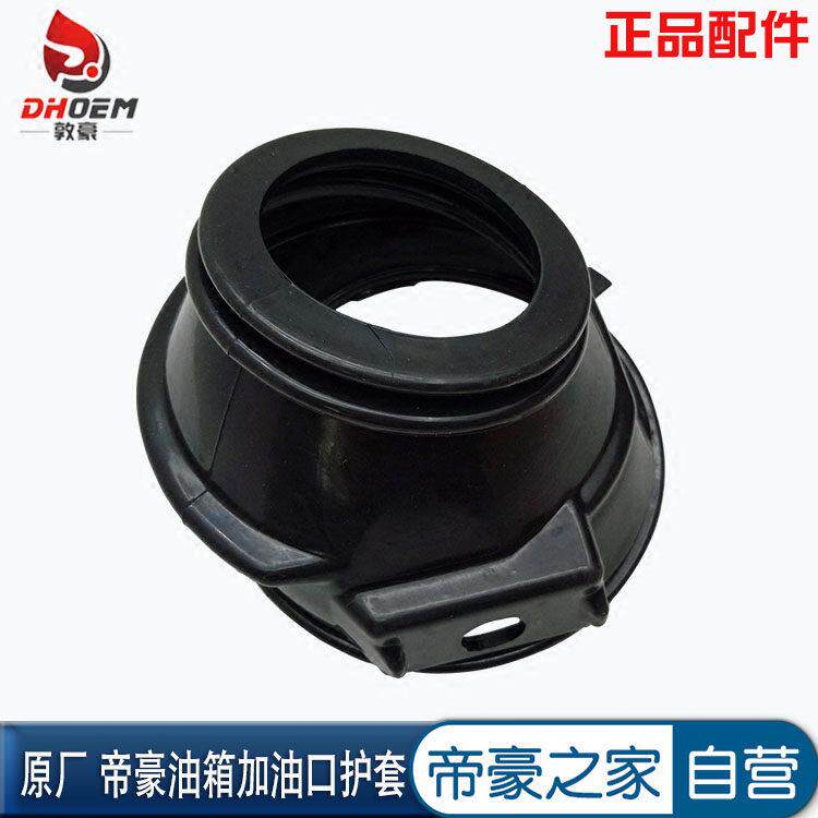 适配帝豪EC7远景GC7海景SC7 油箱盖 护套 汽油加油口 防尘套