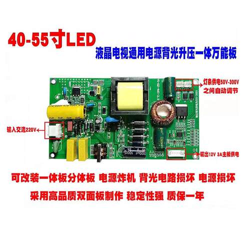 220V交流直插40-55寸LED液晶电视通用电源升压一体板
