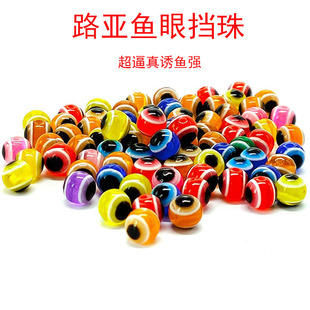 路亚仿真鱼眼睛珠德州钓组配件鱼眼路亚挡珠硬质树脂鱼眼挡珠配件