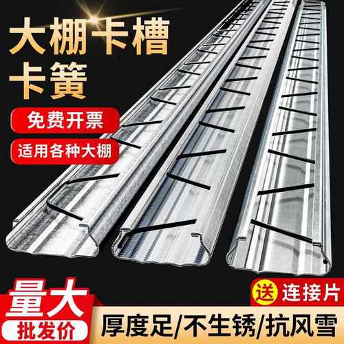 热镀锌大棚卡槽卡簧纳米铝合金卡槽压膜条镀铝锌防风耐腐蚀压膜槽