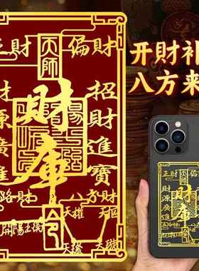 道家开财补库贴纸开五路招财令过聚财正偏财光八方来财金属贴画