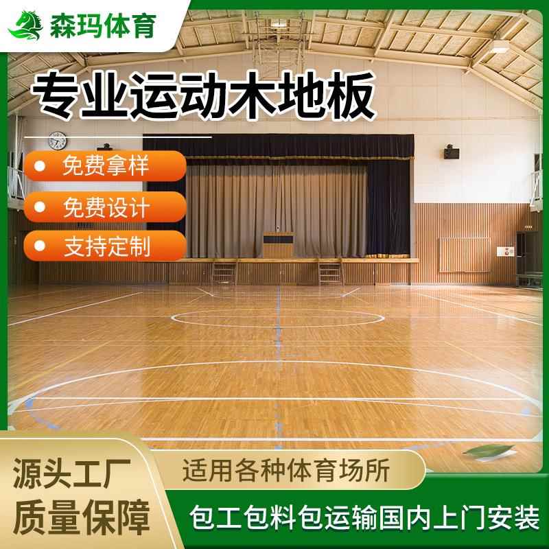 实木柞木A级面板体育运动专用木地板室内舞台羽毛球运动木地板