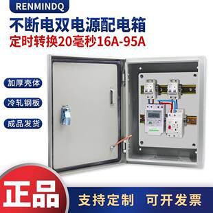 不断电双电源毫秒级定时转换开关单相220V三相380V63A95A配电箱