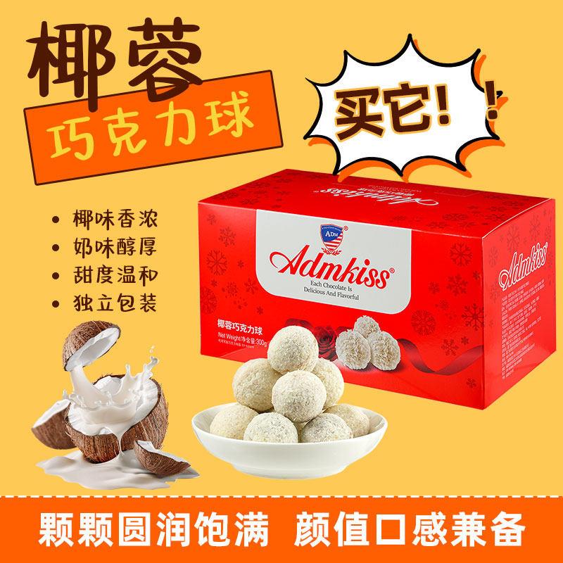 新货【椰蓉雪球】白色巧克力夹心糖果椰蓉酥球奶香零食椰子球高颜