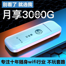 酷易充免插卡随身wifi流量移动无线网络，上网宝网卡车载mifi便携式笔记本，热点4g无线路由器用网u3