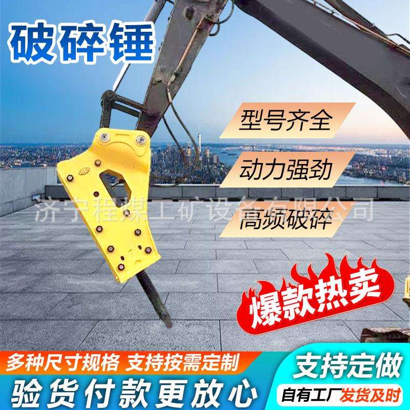 挖机破碎锤矿山工程铲车炮锤液压破碎设备高频静音挖机炮头三角锤